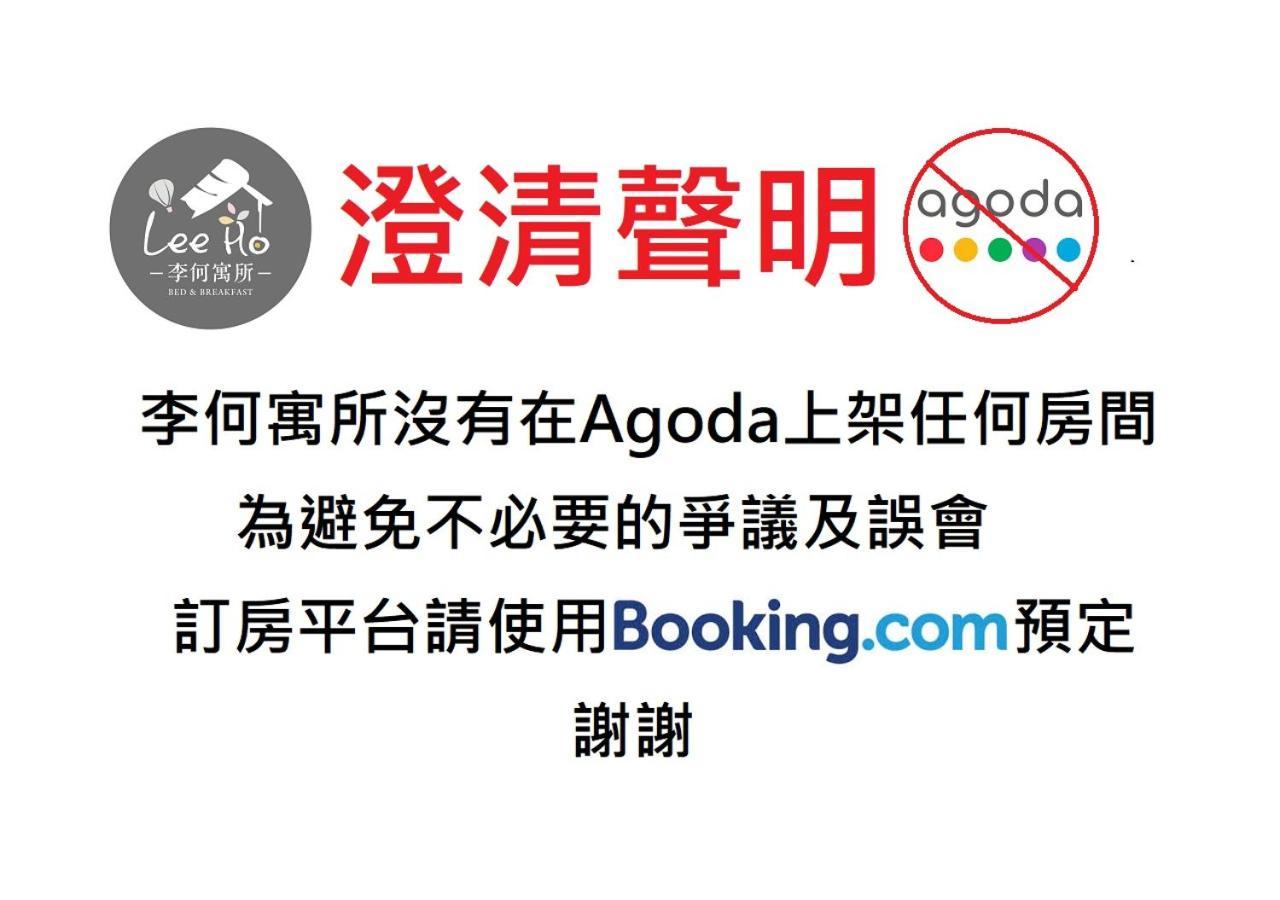 Leeho B&B 李何寓所 Hualien City Εξωτερικό φωτογραφία
